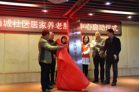 乐投(中国)一站式服务平台集团首家“互联网+”智慧社区居家养老服务中心启动运行
